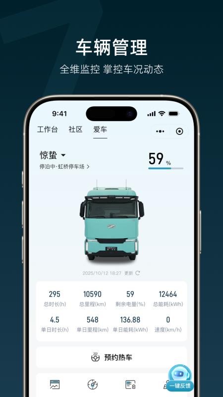 零一汽车最新版v26.07.13.21截图4