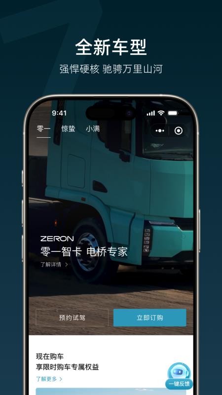 零一汽车最新版