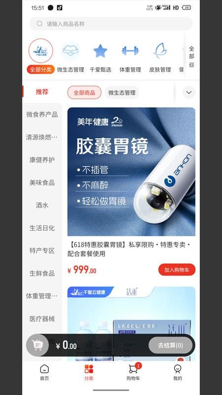 千爱云健康最新版v1.1.2截图2