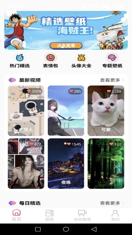 桌面美化壁纸最新版