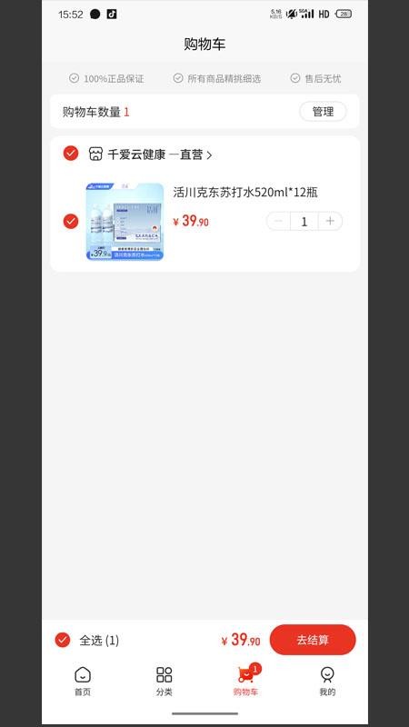 千爱云健康最新版v1.1.2截图4