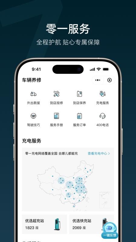 零一汽车最新版v26.07.13.21截图5