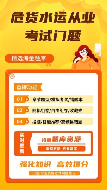 危货水运从业考试门题最新版
