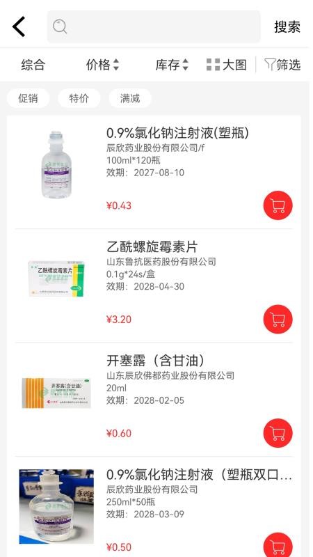鲁康惠购最新版v1.1.3截图3