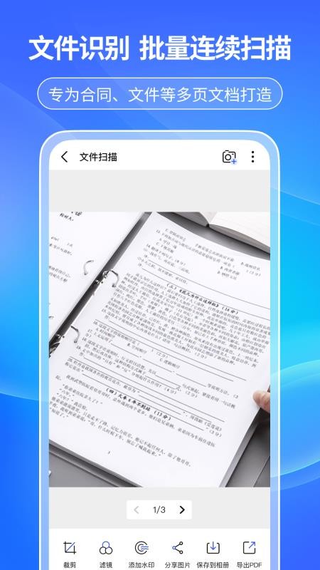 天眼扫描王免费版v1.0.1截图2