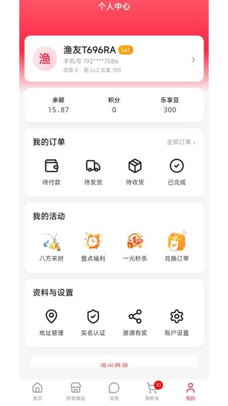 乐享户外官方版v1.0.0截图4