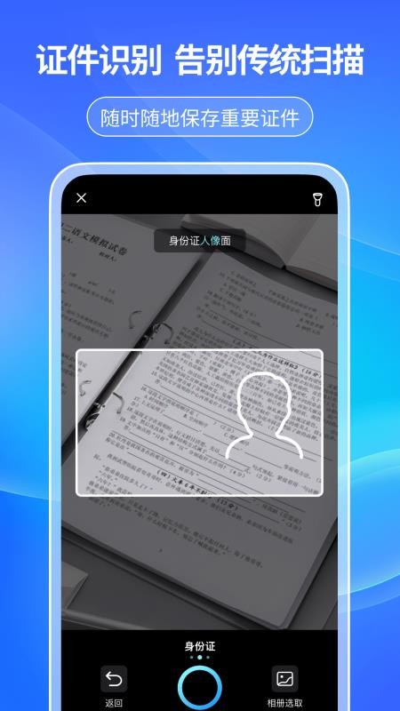 天眼扫描王免费版v1.0.1截图4