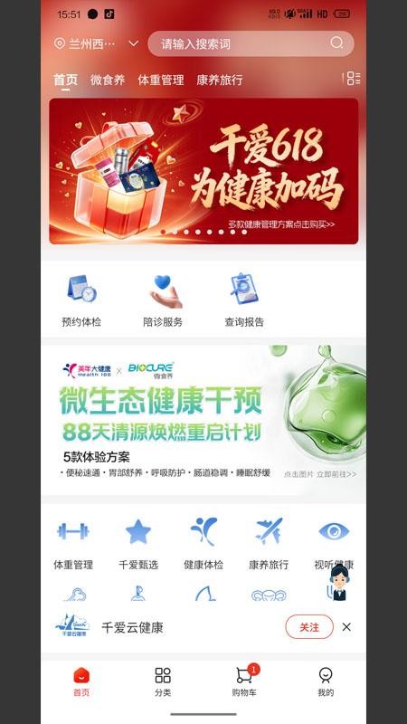 千爱云健康最新版
