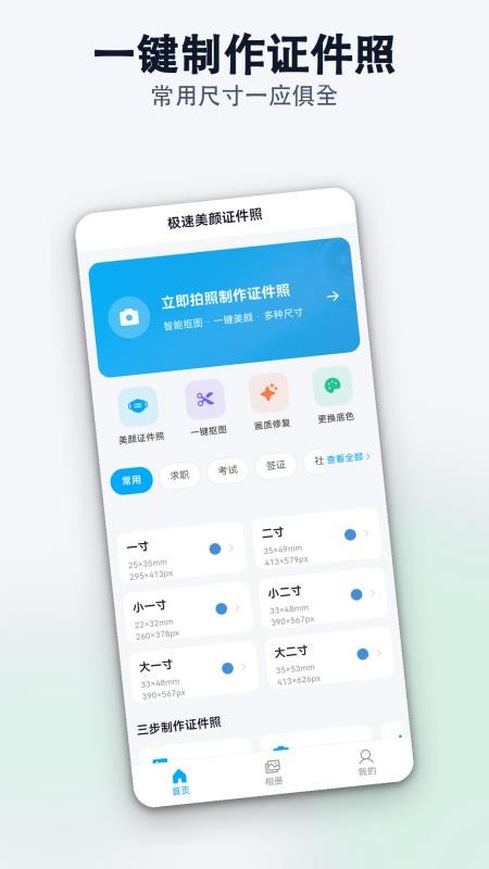 极速美颜证件照免费版v1.0.0截图2