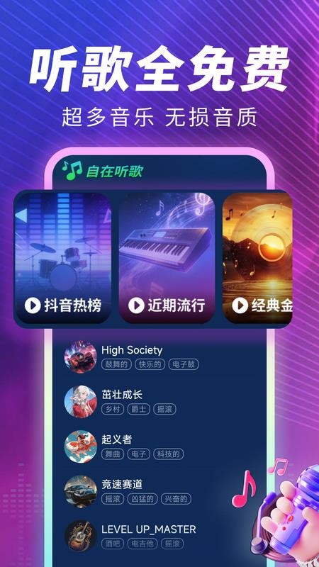 汽车音乐免费畅听最新版