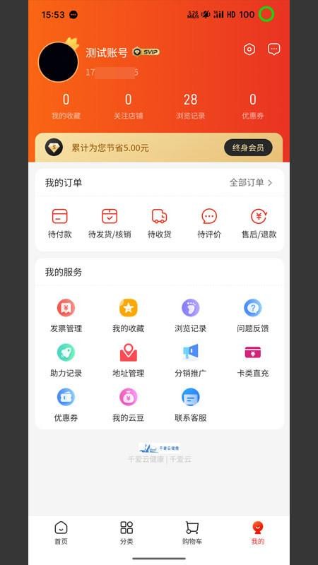 千爱云健康最新版v1.1.2截图5