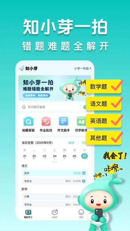 知小芽手机版