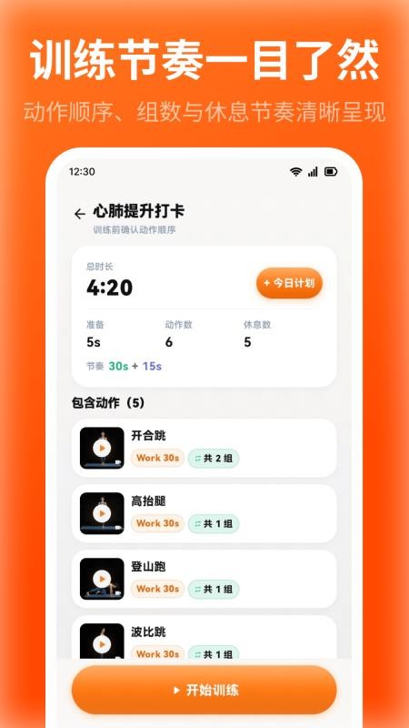 运动打卡iHabit官方版v3.5.2.352截图2