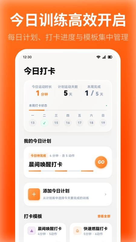 运动打卡iHabit官方版