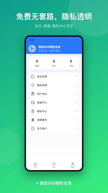 速启水印相机全免最新版v1.0截图3