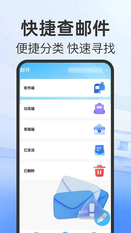 手机邮箱信箱免费助手最新版v1.0.0截图2