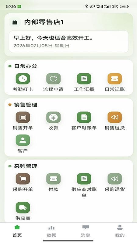 农巧手手机版