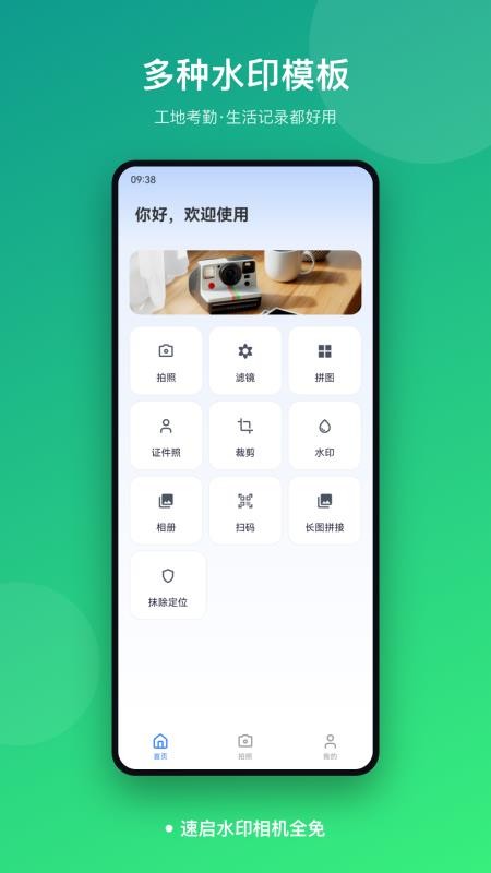 速启水印相机全免最新版v1.0截图2