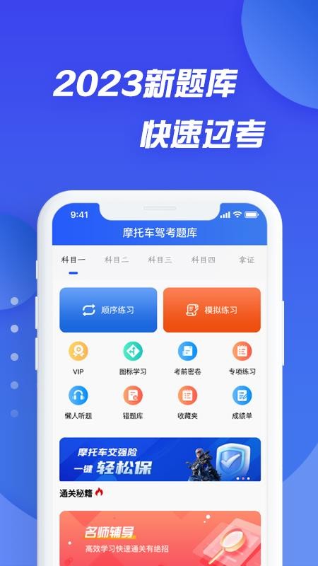 摩托车驾照考证通最新版v1.4.0截图2
