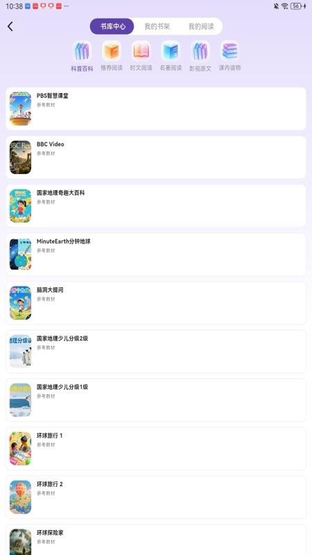 软书英语阅读官网版v1.0.1截图2