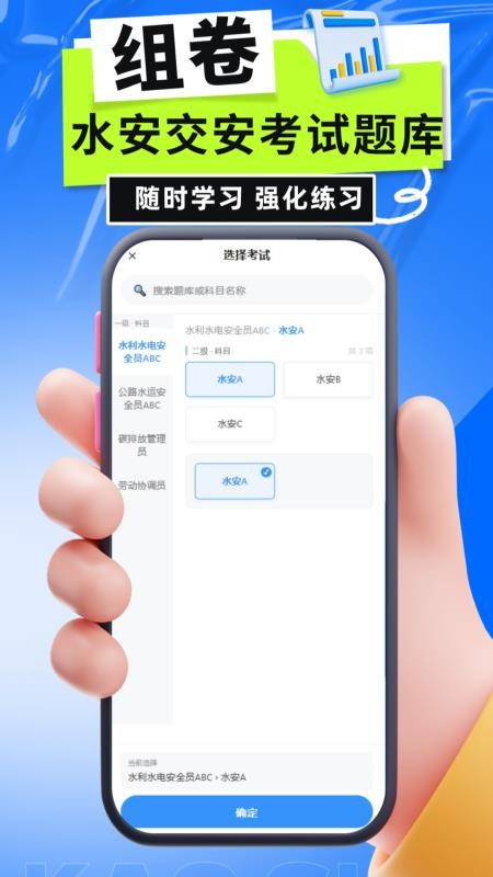 水安交安考试题库手机版v6.0.1截图3