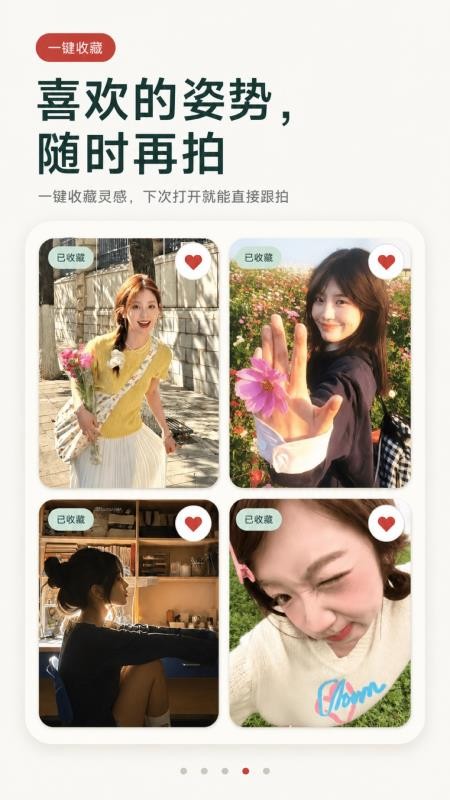 姿势摆拍构图相机免费版v1.0.0截图4