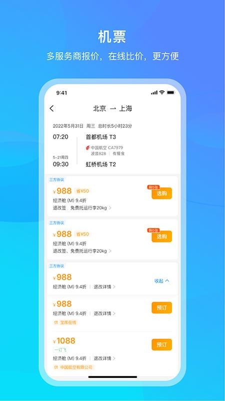 出差宝库官网版v7.0.4截图2