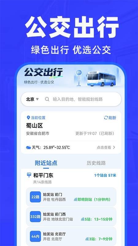 公交车出行快查手机版