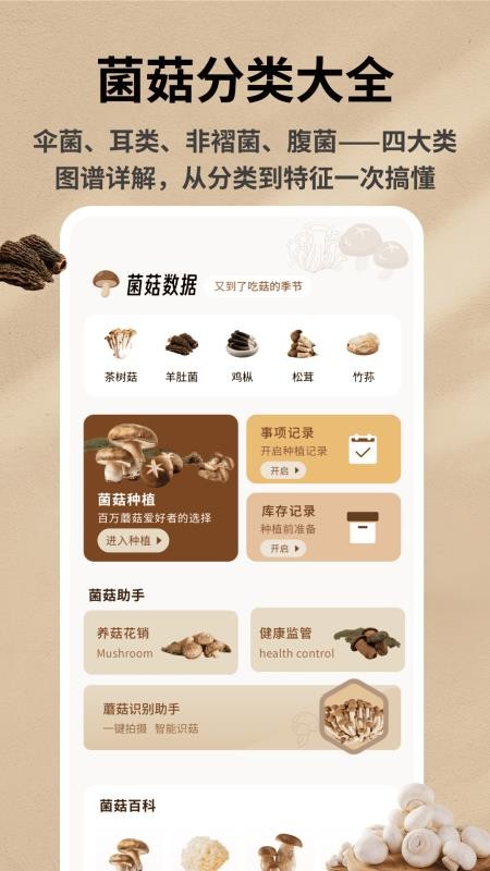 野生菌数据库官网版