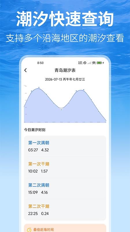 钓鱼潮汐表手机版v1.0截图4