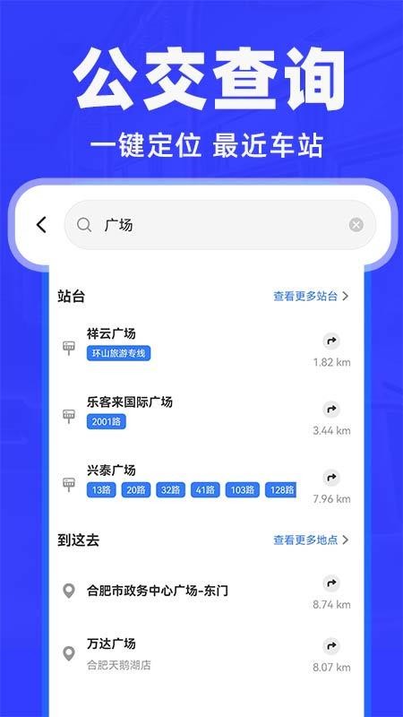 公交车出行快查手机版v1.0.1截图4