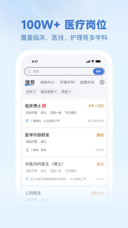 丁香人才官网版v2.1.0截图2