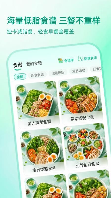 完美轻断食最新版v1.0.0截图3