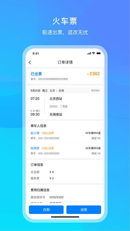 出差宝库官网版v7.0.4截图4
