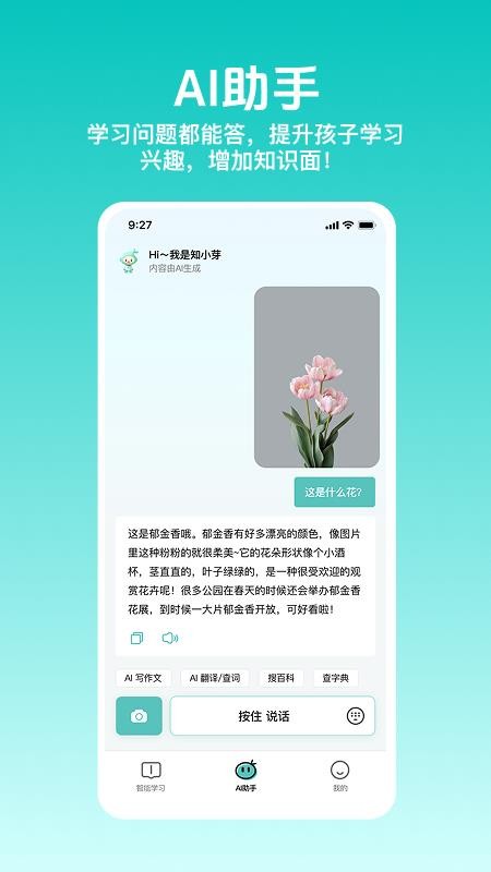 知小芽手机版v1.0.2截图4