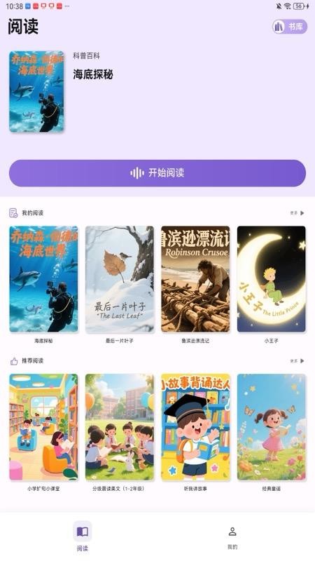 软书英语阅读官网版