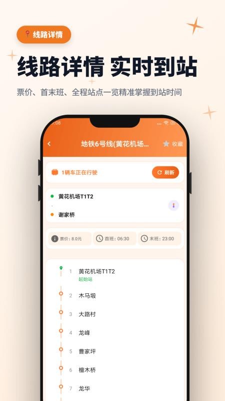 公交动态实况免费版v5.3.4截图2