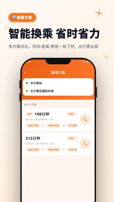公交动态实况免费版v5.3.4截图3