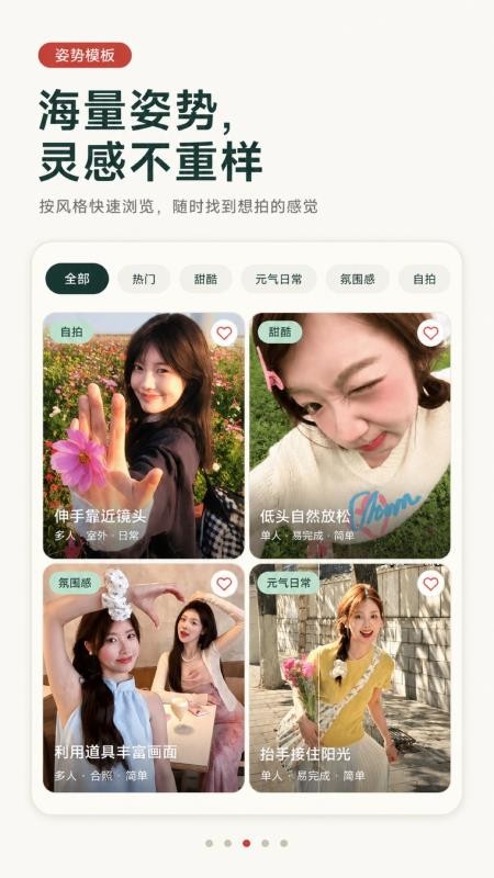 姿势摆拍构图相机免费版v1.0.0截图3