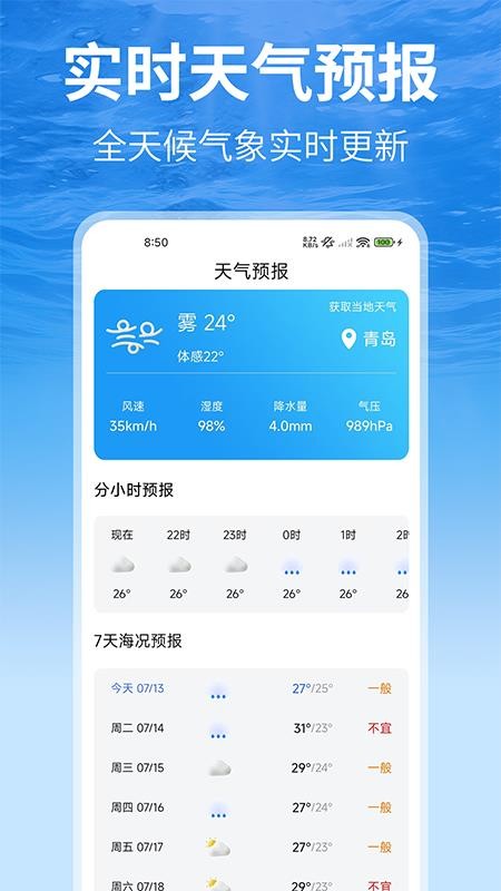 钓鱼潮汐表手机版v1.0截图2