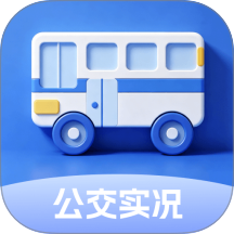 公交动态实况免费版 v5.3.4