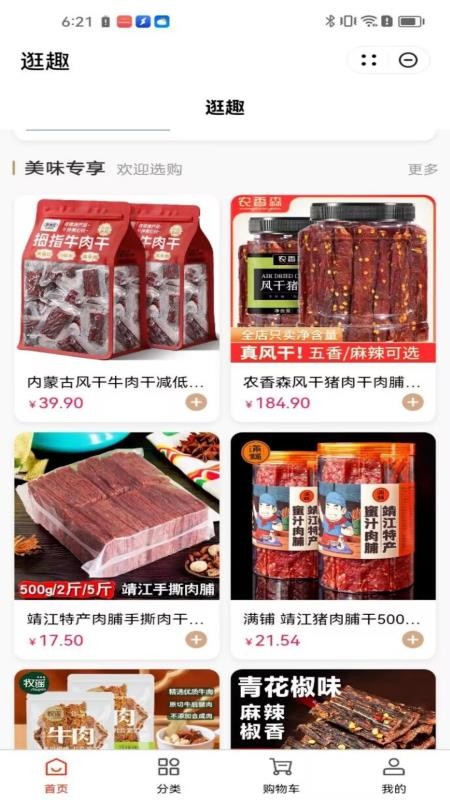 逛趣最新版v1.0.0截图4