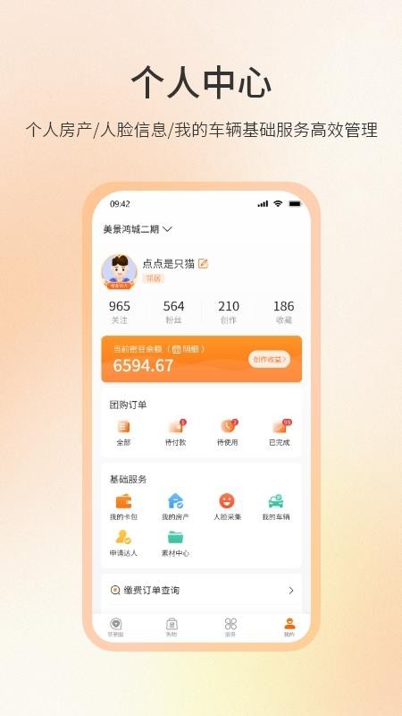 遇邻圈手机版v1.0.6截图2