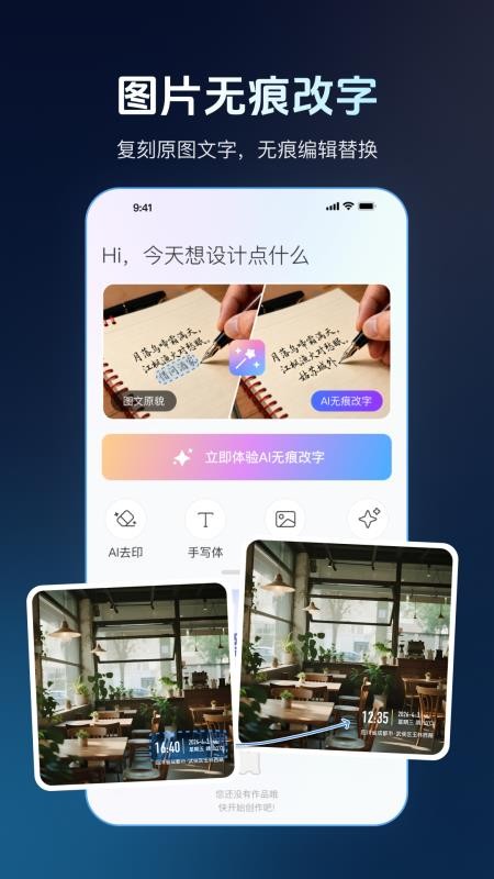 无痕改图免费版