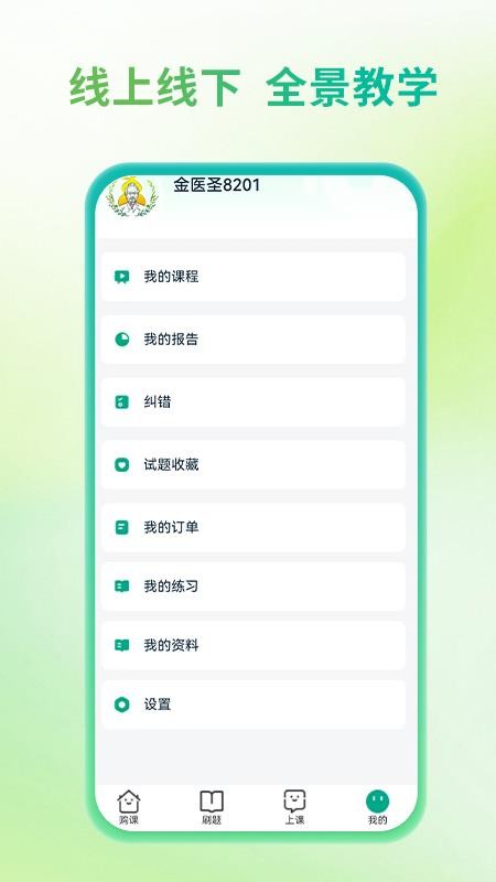 金医圣官方版v1.0.0截图4