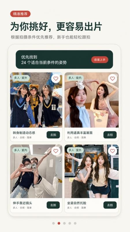 姿势摆拍构图相机免费版v1.0.0截图2