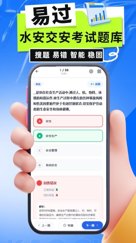 水安交安考试题库手机版v6.0.1截图4