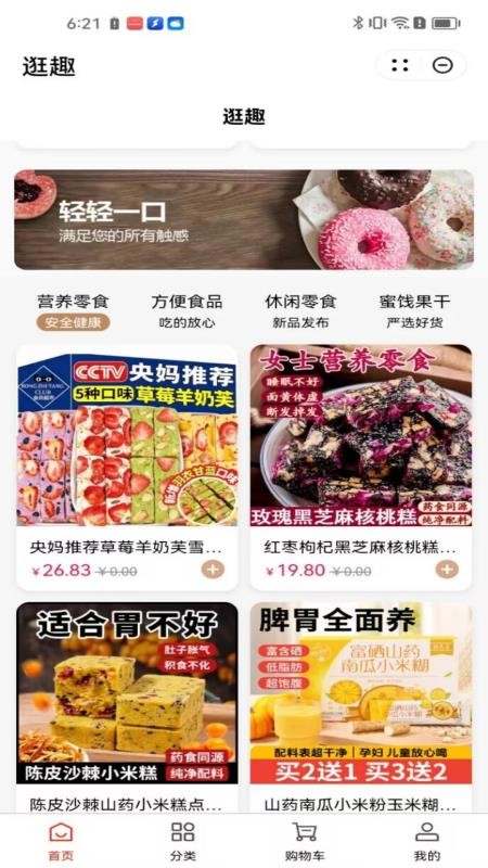逛趣最新版v1.0.0截图2