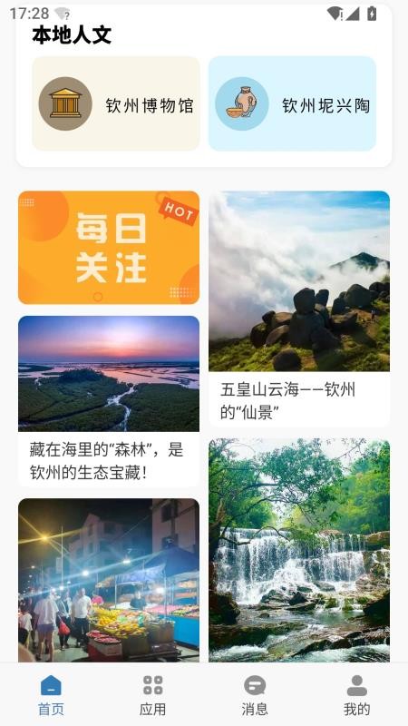 钦惠生活最新版v1.1.4截图2