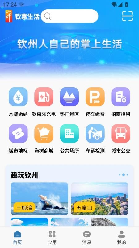 钦惠生活最新版v1.1.4截图1